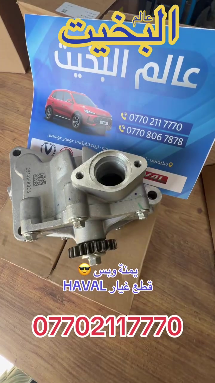عالم البخيت • قطع غيار • توصيل
