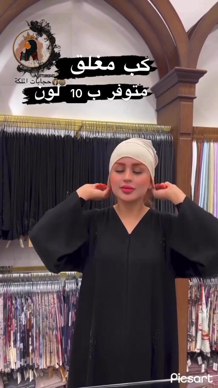 حجابات الملكة • كب مغلق • فانيله تركي