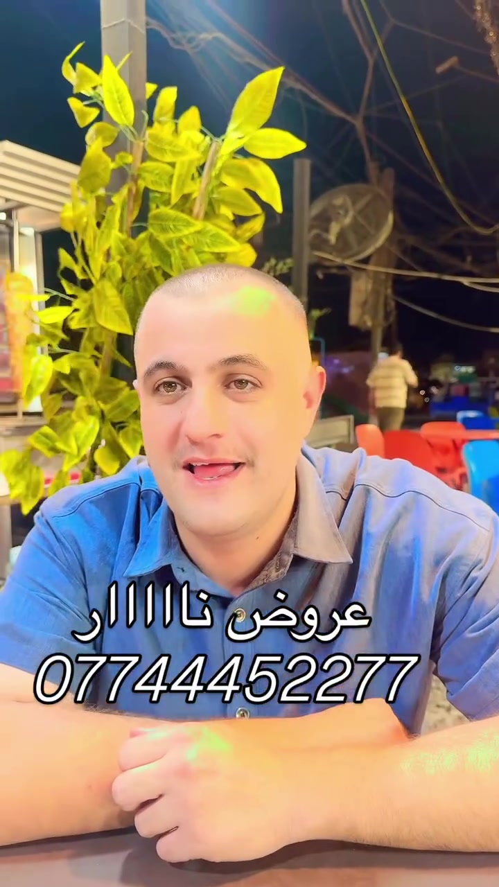 دجاج عراقي والعرض نااااار
***********
