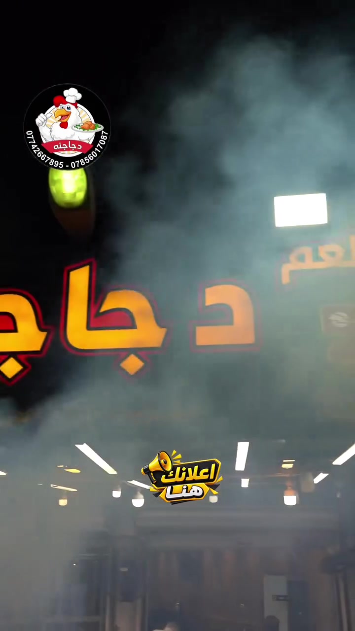 ️ مطعم دجاجنه
🔥 أطيب الأكلات بأجواء مميزة
🥘 وجبات متنوعة وطعم يستاهل التجربة
📍 العنوان:واسط_العزيزية_الشارع الجديد
📞 للحجز والاستفسار:***********
***********
🚗 خدمة التوصيل متوفر
للتواصل لعمل اعلاناتكم:***********
