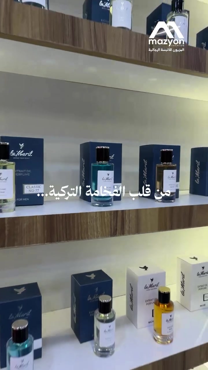 لاماريل • عطور تركية • الرمادي