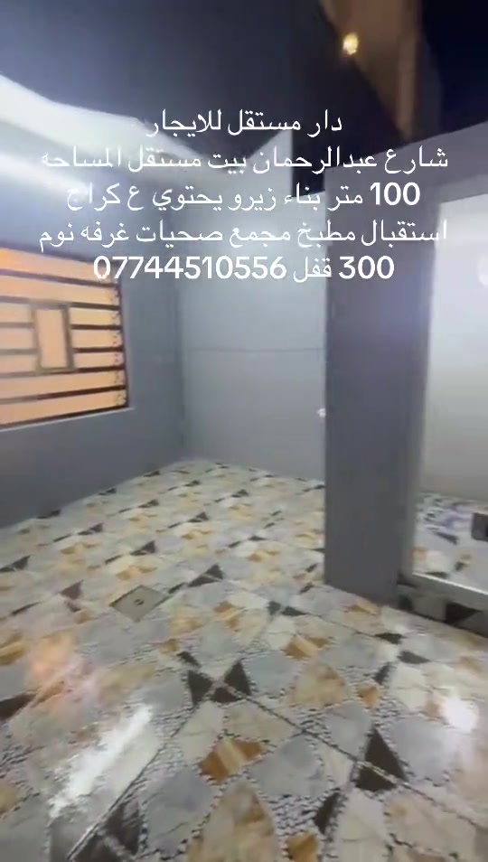 دار مستقل • شارع عبدالرحمان • ١٠٠م