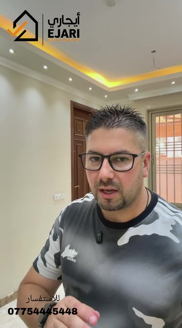 اعلان ايجار 
Ejari  إيجاري 
يوجد مشتمل في منطقه المنصور حي المتنبي قريب جدا عن الشارع العام ١٤ رمضان بناء حديث جدا راقي مجهز سبالت +كاونترات مطبخ 
يحتوي ٥ غرف +صاله +مطبخ +حمام عدد٢ +مدخلين  
للاستفسار  ***********
اذا مهتم بالسعر اكتب رقم 15 سوف يتم الرد خلال ثواني 
نقدم خدمه  اداره العقارات في جميع مناطق بغداد في حاله انك مشغول او امسافر وماعندك وكت اتابع البنايه او اي عقار يمنه الحل ايجاري بديل  
يلبي طلبك وانت مكانك بطرق حديثه 
او زيارتنا الى موقع الشركه في حي الجامعه الفرع مقابيل كليه الاداره والاقتصاد فرع مدرسه المباهج👇
 https://maps.app.goo.gl/uwkk4QPYd5EgivjP8?g_st=iw

 للمزيد من العروض يمكنكم الانضمام قناه التلكرام👇
https://t.me/omarEjari

وتساب 👇 فقط رسائل 
https://iwtsp.com/9647754445448

 التيك توك 👇
https://www.tiktok.com/@ejari86?_t=8V089pzmx7t&_r=1

 قناة  YouTube 👇

https://youtube.com/channel/UCPxpJjtiuOb1RoTmh_X9cZQ

#iraq #baghdad #kurdistan #iraqi #properties #property #investment #openhouse
#propertyinvestment #luxurylifestyle #apartment #sold #rent #apartments
#عقارات_المنصور #للايجار #ايجار #مجمعات #شقق #إيجاري #الجامعه  #المجمعات #شقق #سكني #اليرموك  #السلام #اليرموك #الجادريه #تجاري #الداوودي
