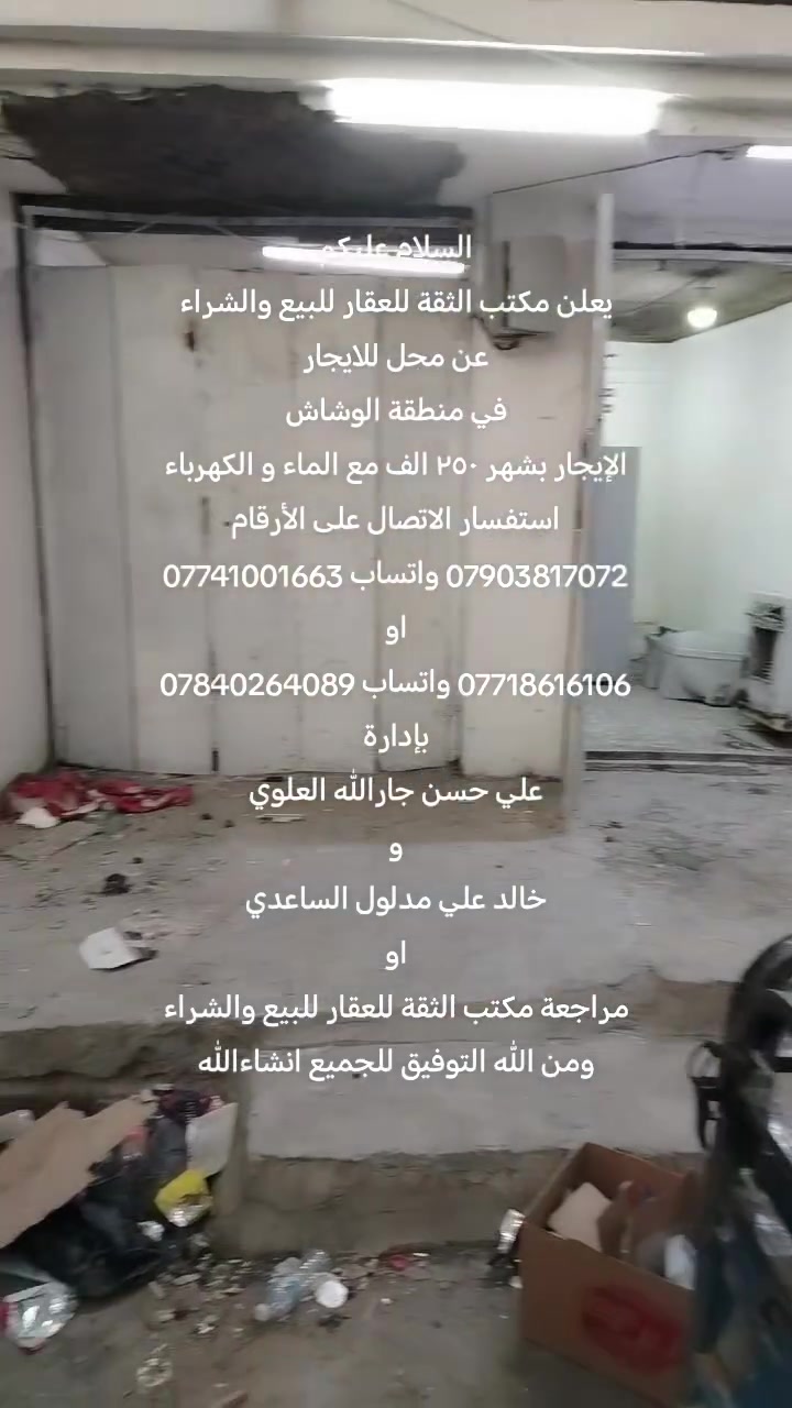 يا الله محل للايجار
