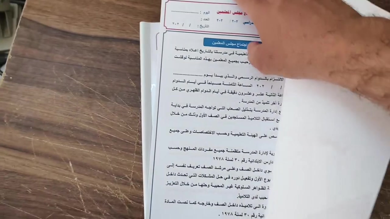 مكتبة الإسراء
تعلن عن تجهيز المدارس بالسجلات الإدارية الكاملة للعام الدراسي 2026 – 2027 وفق النماذج والتعليمات المعتمدة.
📋 تتوفر مختلف السجلات المدرسية والإدارية والمخاطبات الرسمية.
🚚 متوفر توصيل إلى جميع المحافظات .
📞 للاستفسار والطلب: اتصال أو مراسلة واتساب
 ☎️ ***********
 ☎️ ***********
✨ جودة عالية • أسعار مناسبة • سرعة في التجهيز والتوصيل
#السجلات_المدرسية #السجلات_الإدارية #المخاطبات_الرسمية #المدارس #مكتبة_الإسراء #التربية #العام_الدراسي_2026_2027 #توصيل_جميع_المحافظات
