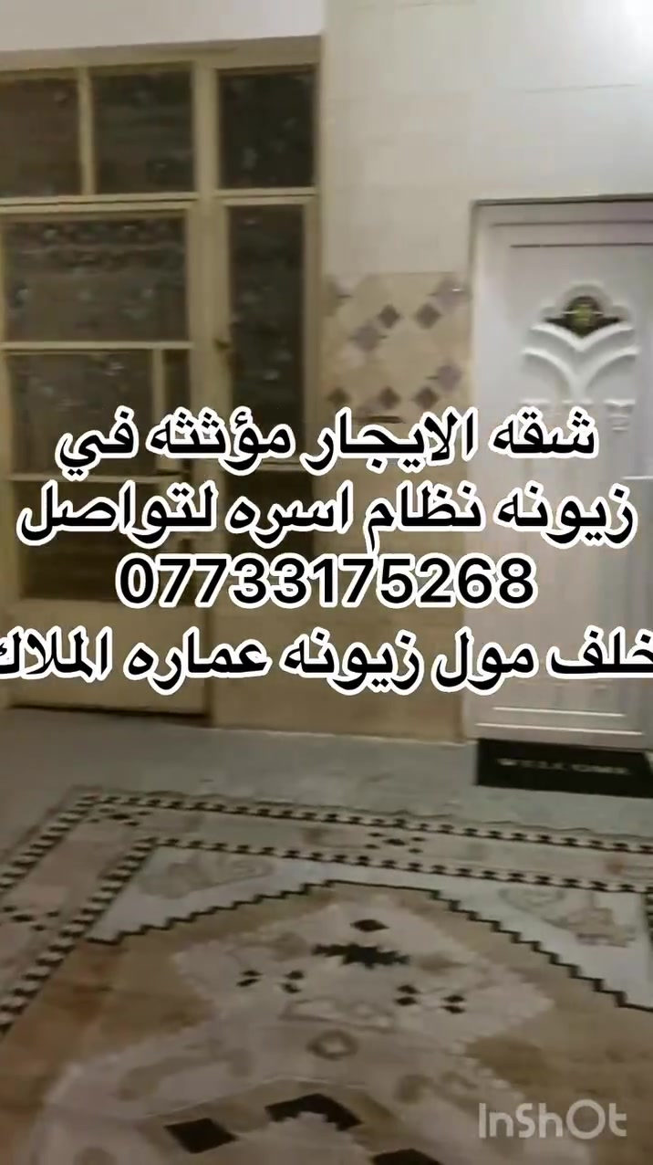 🏠 شقة للإيجار في زيونة – خلف مول زيونة

شقة مؤثثة ومجهزة بالكامل، مناسبة للسكن العائلي وكذلك للدورات والضباط.

✨ المميزات:
• أثاث كامل
• أسرّة
• سبلت
• ثلاجة
• طباخ
• سخان
• مصعد
• كهرباء خاصة 24 ساعة ⚡
• منطقة مناسبة وهادئة للسكن

📍 العنوان: زيونة – خلف مول زيونة
📞 للاستفسار والحجز: ***********
