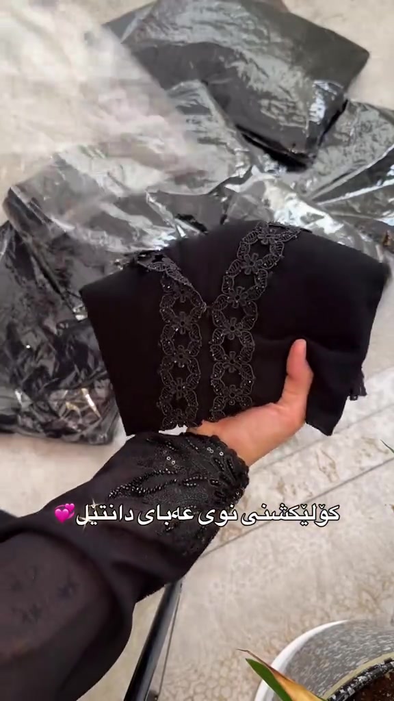 #explorepage✨✨ #متوفر_خدمة_توصيل_بغداد_وكل_محافظات_العراق #اكسبلور 

نص مكتوب في الصور:
- کۆلێکشنی نوی عەبای دانتیل 💕