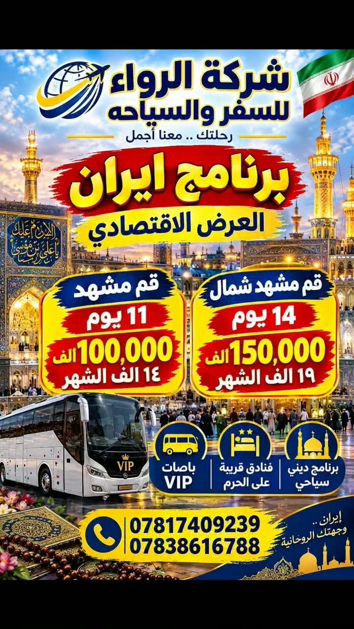 خدمات سياحية • سفر • ماكو تفاصيل