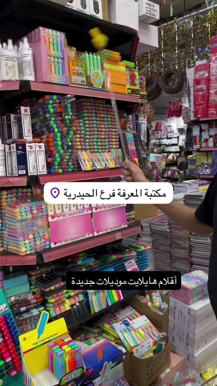أقلام هايلايت • موديلات جديدة • السماوة الحيدرية