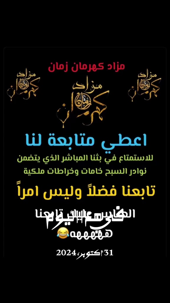 مزاد كهرمان • سبح نادرة • بث مباشر