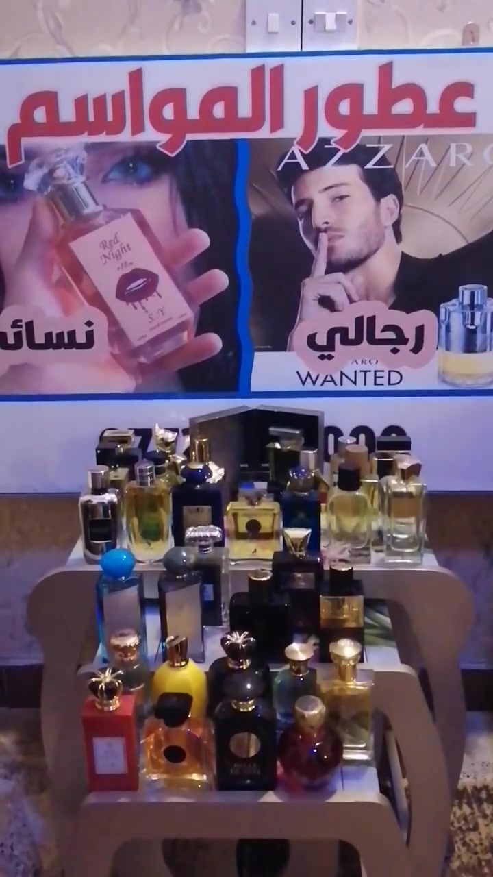 آللهم صلى على محمد وآل محمد الطيبين الطاهرين 🌹
السلام عليكم أهلنا وناسنا الطيبين 🌷
أنتم مع ✨ عطور المواسم✨ يعني الجاذبية💥 والأناقة والرقي💦 والروائح المميزة👍 ومعنى البهجة🥰 عطورنا تناسب🌺 كل الأذواق للرجال 🔷 وللنساء

✴️ عروض خاصة انبيع جوة السوك وبخدمت أهلنا ✴️ 

اهلا وسهلا بكم وبخدمتكم جميعا 🙏
✳️ *********** ✳️
