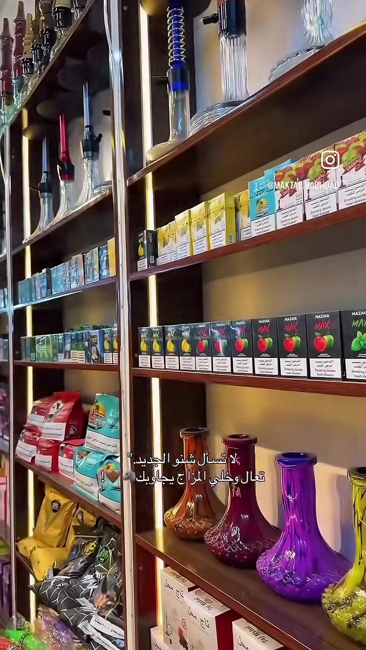 أراكيل • معسل • ميسان العمارة