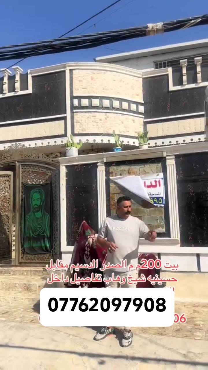 بيت 200 متر  منطقه الدسيم قرب حسينيه الشيخ عبد الوهاب شارع تبليط وكهرباء وماء 
للستفسار ***********
