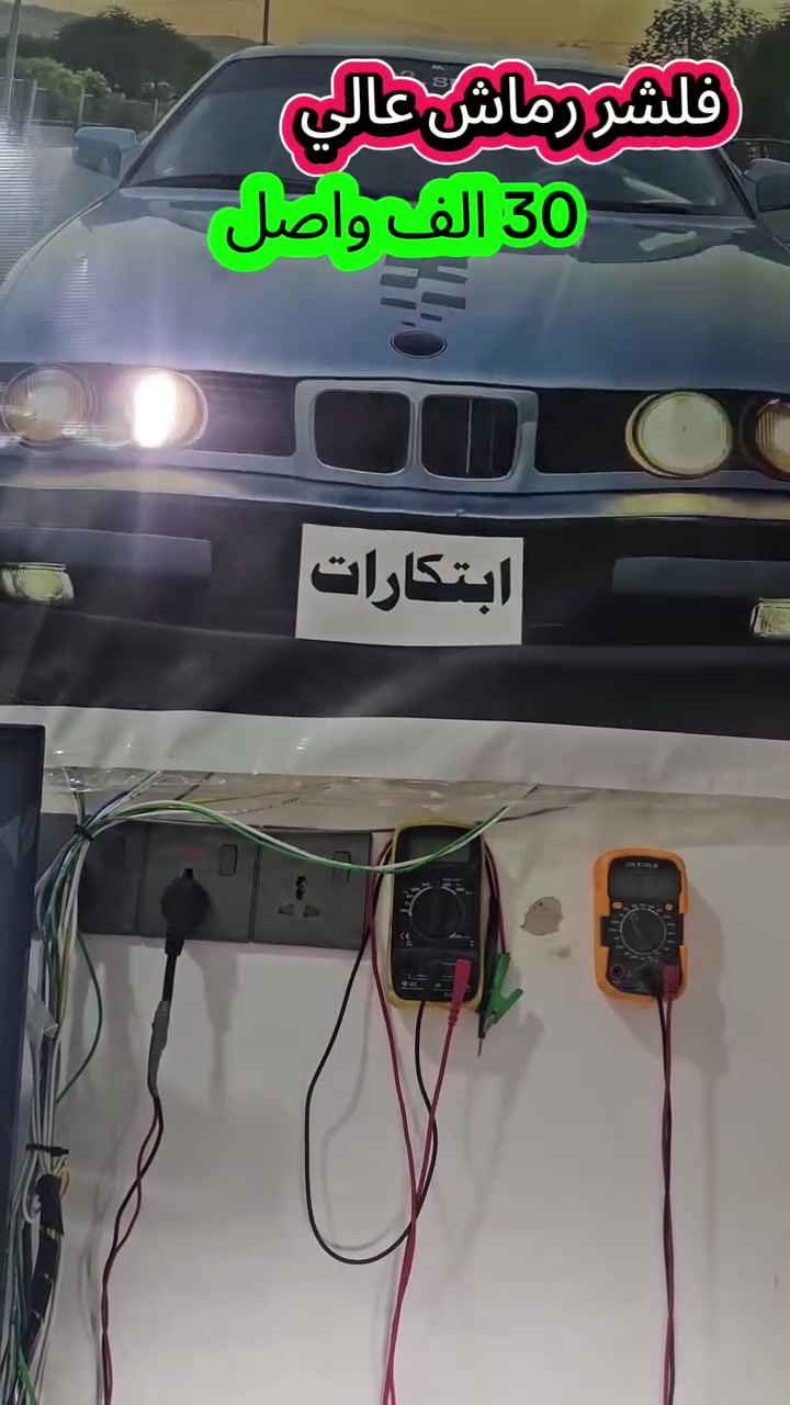 رماش عالي للنايم باليسرة دوة 🤣
سعر واصل 30 الف . طريقة الربط والتفاصيل بالفديو 
للحجز واتس آب 
***********
#ابتكارات_صنع_في_العراق_العظيم
