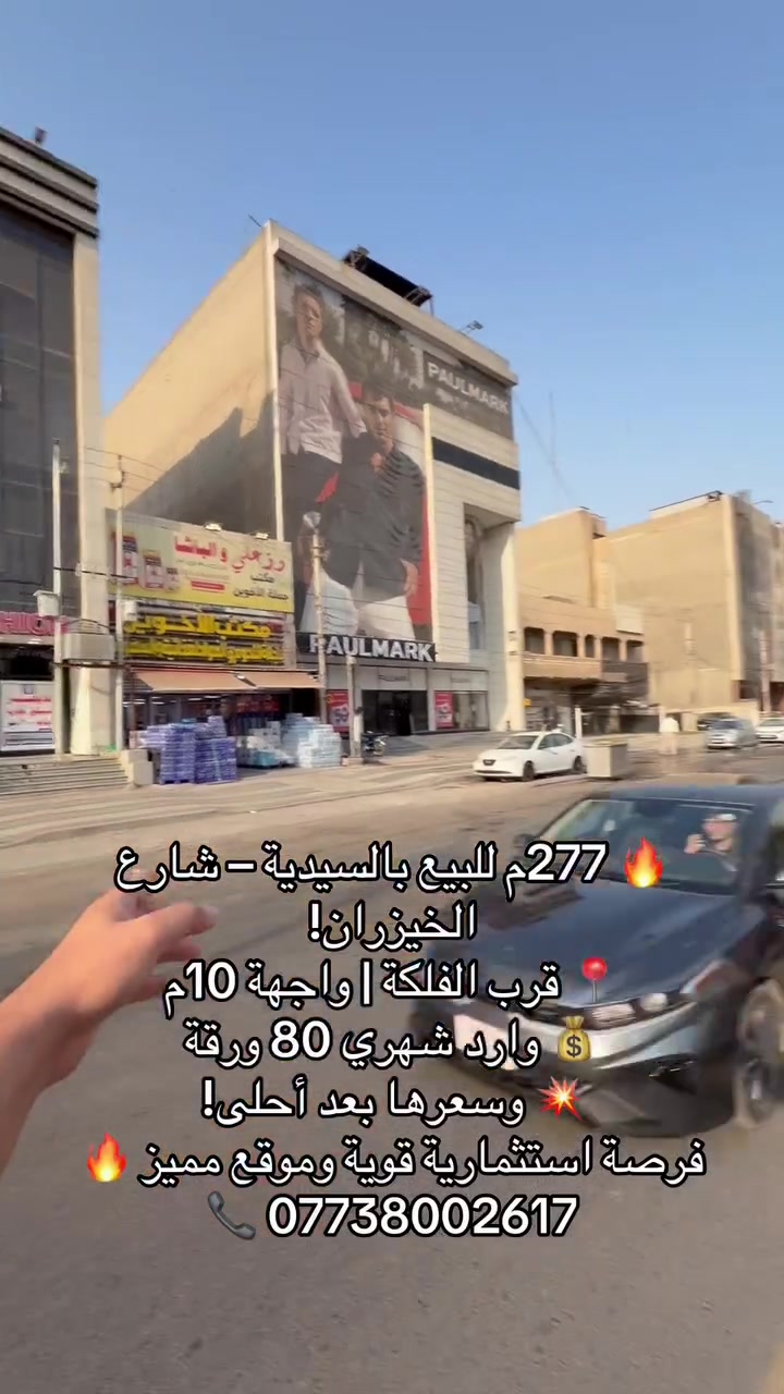 افضل فرصة تجارية بناية صغيره سعرها حلوه و واردها قوي

