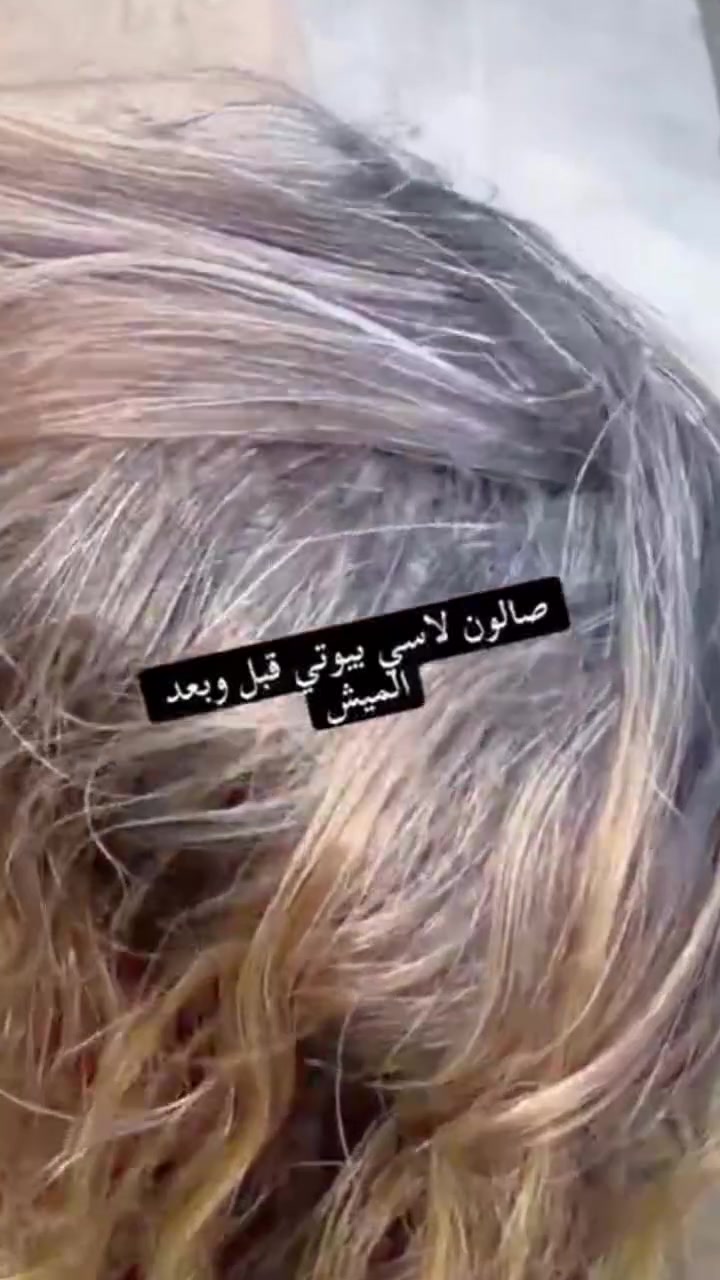 صبغ شعر • ميش • ميسان