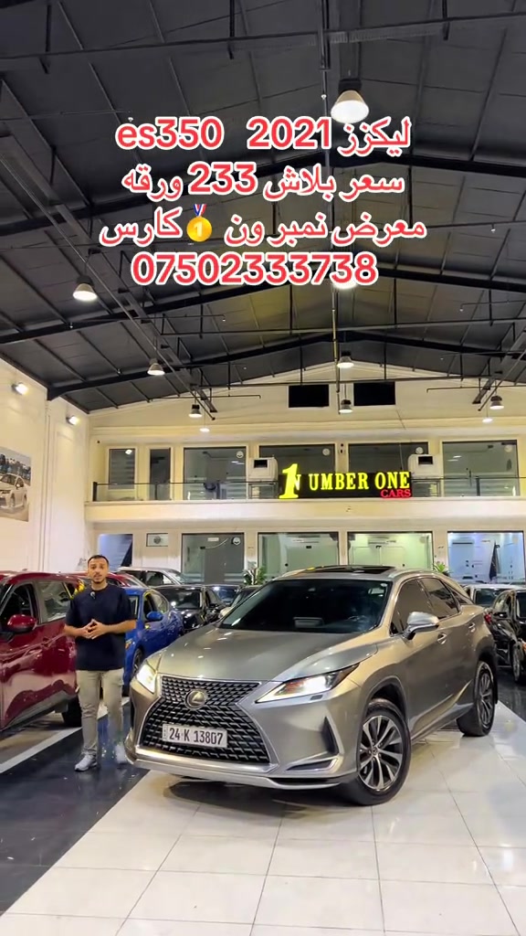 #اربيل #زاخو #سليمانيه #بغداد #بصره 

نص مكتوب في الصور:
- لكزس 2021 es350
- سعر بلاش 233 ورقة
- معرض نمبر ون 🥇 كارس
- ***********
