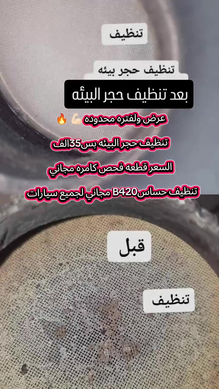 عرض ولفتره محدوده 💪🏻 السعر مفاجئة🔥بس35الف تنظيف قطعة.. العنوان فرع الثاني 2 بغداد الشعب شارع أسواق المركزية حي التجار قرب أسواق الوردة قرب كلية امام كاظم مقابيل محطة لؤلؤة غسل السيارات موجود الكادر حسين الكردي من ٨الصبح الي 3الظهر رقم الهاتف ***********
#السيارات #العراق #بغداد #الكرخ #الكرخ_والرصافه
عرض ولفتره محدوده 💪🏻 السعر مفاجئة🔥بس35الف تنظيف قطعة.. العنوان فرع الثاني 2 بغداد الشعب شارع أسواق المركزية حي التجار قرب أسواق الوردة قرب كلية امام كاظم مقابيل محطة لؤلؤة غسل السيارات موجود الكادر حسين الكردي من ٨الصبح الي 3الظهر رقم الهاتف ***********
