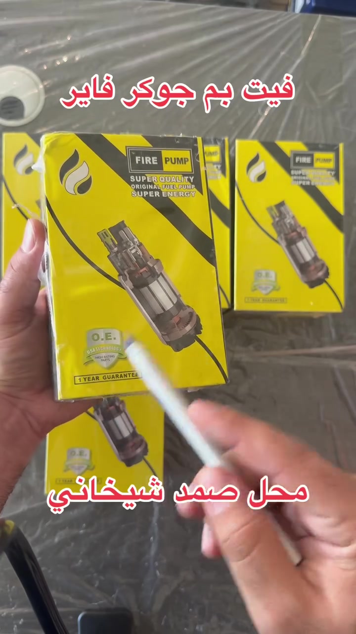 فیت بم جوکر فایر بضمان ✅

تبيع بشرط كل شيء 

فقط جملة
   يوجد توصيل لجميع محافظات العراق *********** وتس اب  العنوان / اربيل سايدين باداوه
