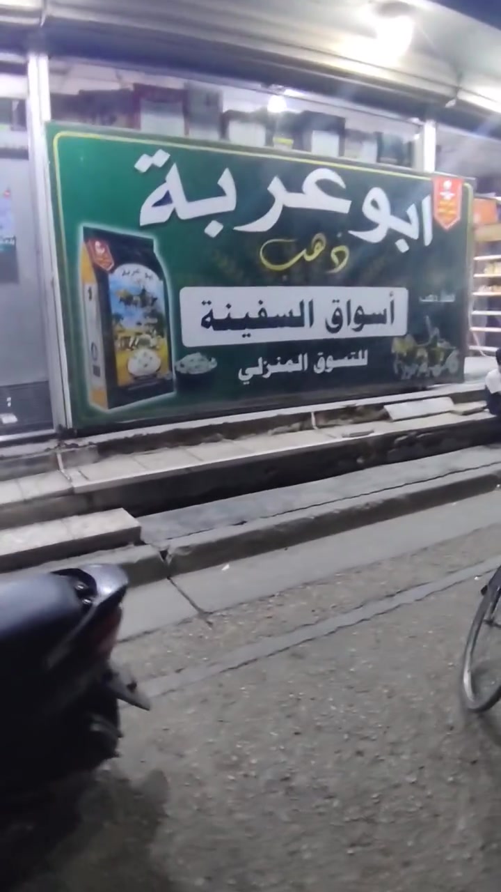 اسواق • شغاله • الدوره ابو دشير