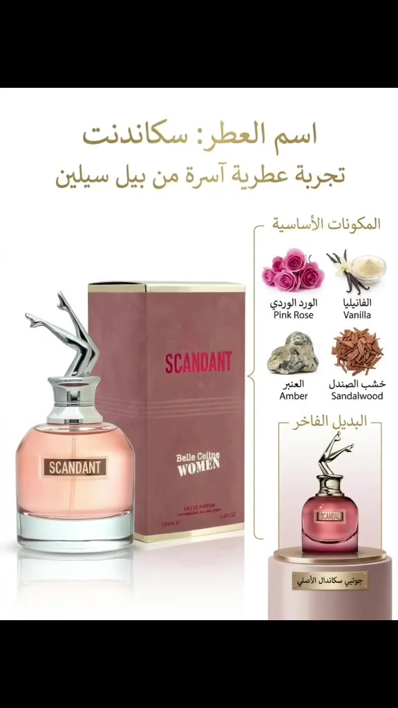 سكاندانت • 100مل • أو دو بارفان