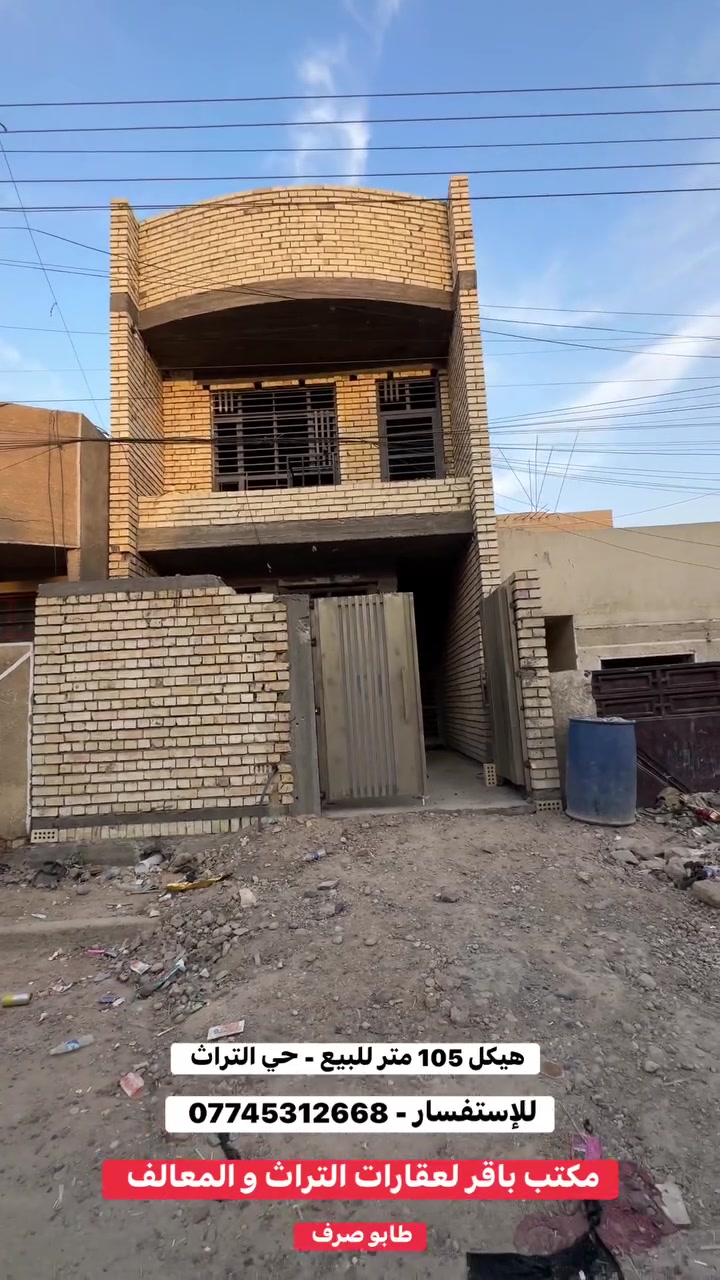 هيكل طابقين • ١٠٥م • طابو صرف