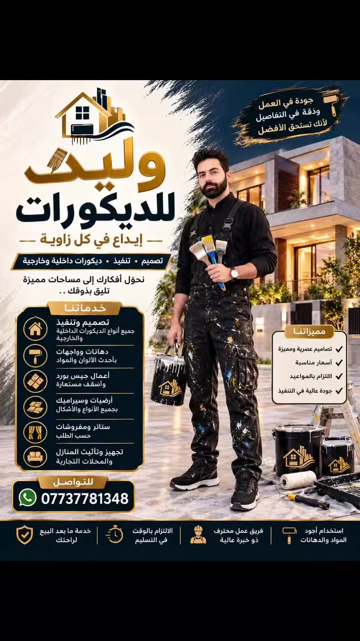 جبسون بورد • سقوف ثانويه • تصليح جدران