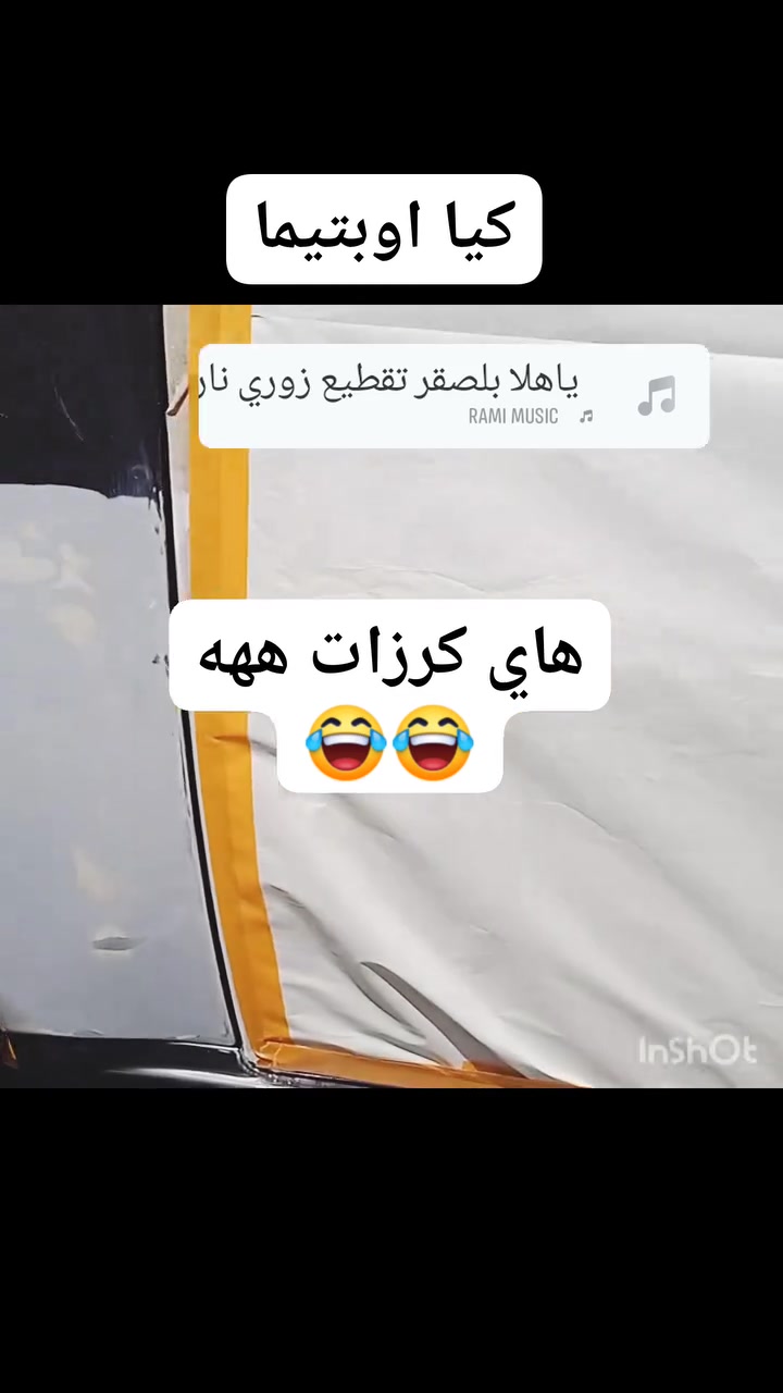 @إشارة كيا اوبتيما /ربع جاملغ
 #صبغ #نيتاليك #بيتنجاني #العامري
