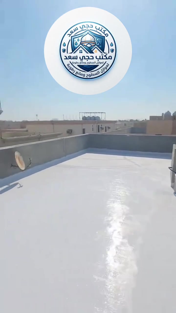الصيف حار والشتاء مليان رطوبة؟ الحل عنا! ☀️🌧️
​مع مكتب حجي سعد، ارتاح نهائياً من مشاكل التسريب والحرارة.
نقدم لك أفضل خدمات العزل الحراري ومانع الرطوبة بأعلى معايير الجودة

 وبأسعار تناسب الجميع.

​💡 مميزاتینا:
1.​خدمة متكاملة: لا نبيع مواد فقط، بل نقدم "مادة وعمل" لضمان أفضل نتيجة

2.​ضمان حقيقي لمدة 10 سنوات يريح بالك طوال هذه الفترة.

​تنفيذ دقيق واحترافي لجميع أنواع الأسطح والجدران.
​📞 للاستفسار والحجز، اتصل بنا الآن:
***********
