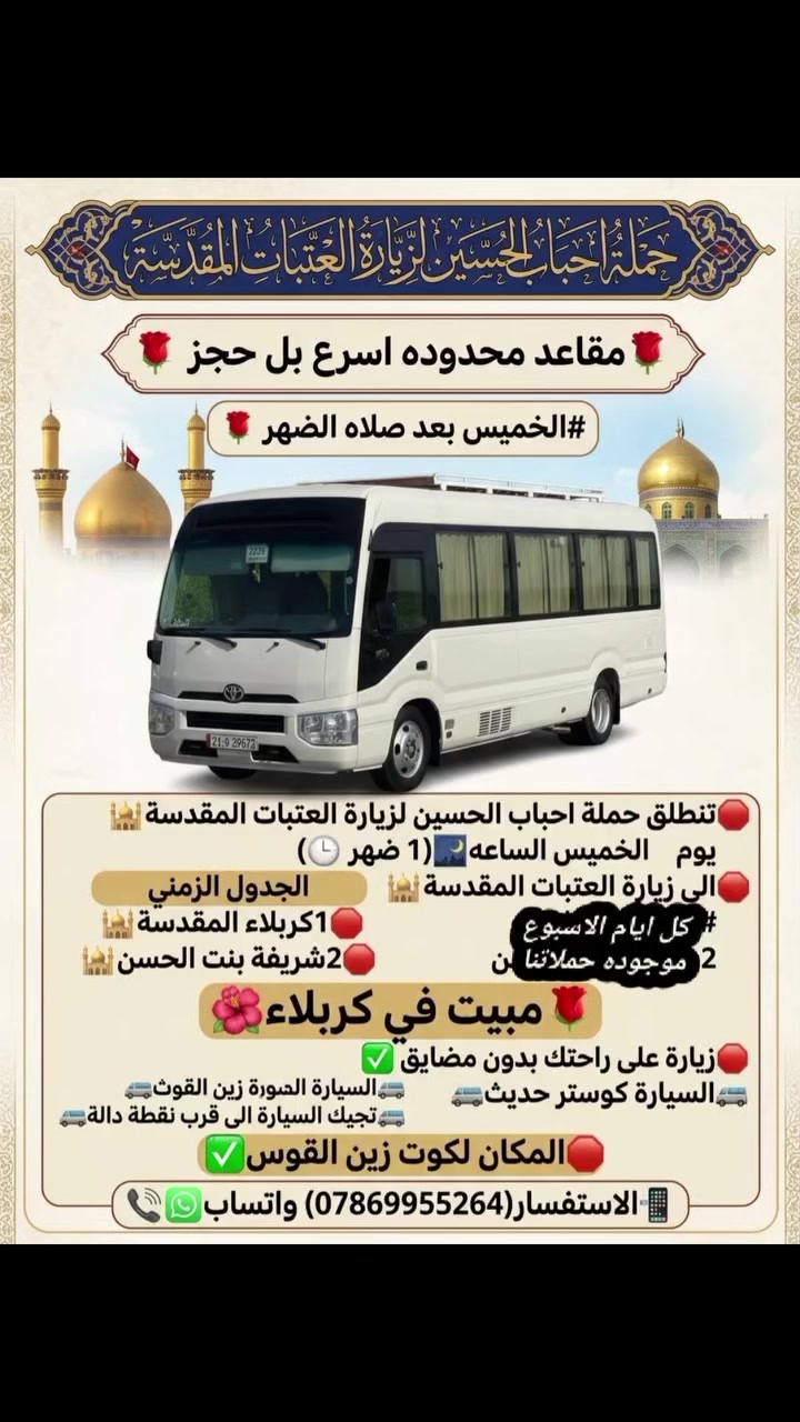 حجز سريع • الكوت • زين القوس