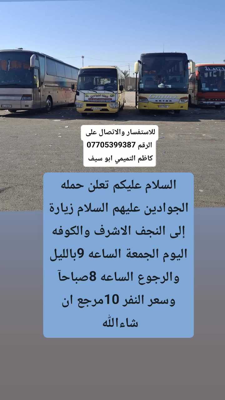 حملة الجوادين • زيارة الإمامين • السبت ٤ العصر