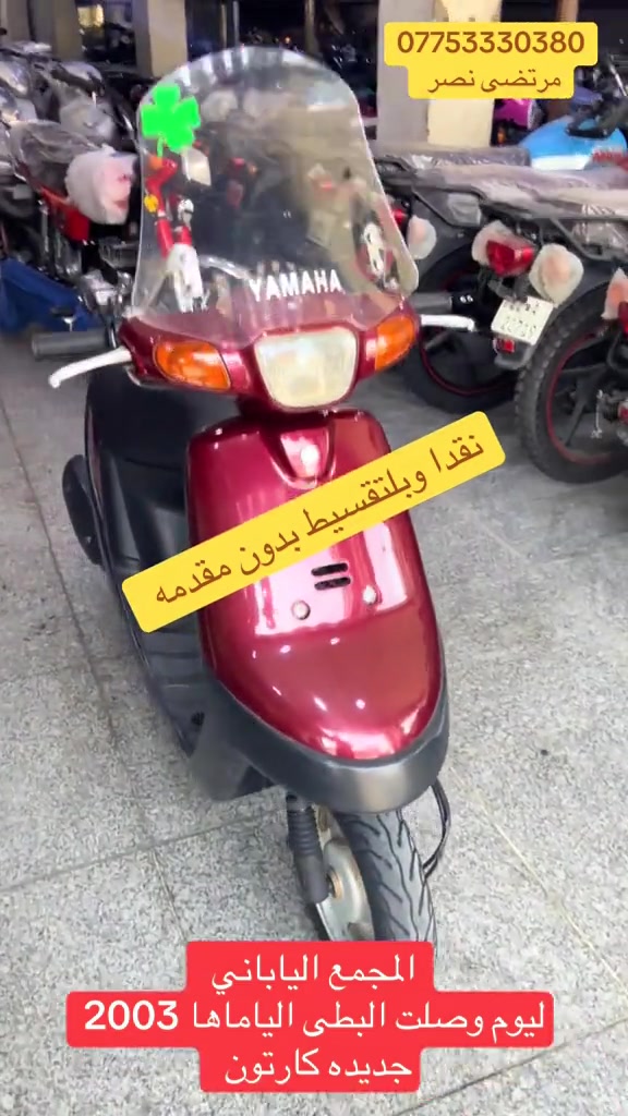 #مجمع_الياباني #الدراجات_النارية #اكسبلورررررررررررررررررررر💥🌟💥🌟💥💥🌟🌟🌟🌟🌟 #دايوان_نفخ_بالوانه_المميزه #الشعب_الصيني_ماله_حل😂😂 

نص مكتوب في الصور:
- *********** مرتضى نصر نقدا وبليتقسيط بدون مقدمه المجمع الياباني ليوم وصلت البطى الياماها 2003 جديده كارتون