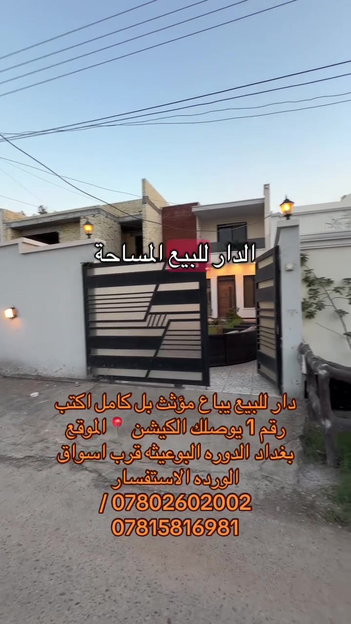 الدورة البوعيثة • قرب اسواق الورده • للبيع