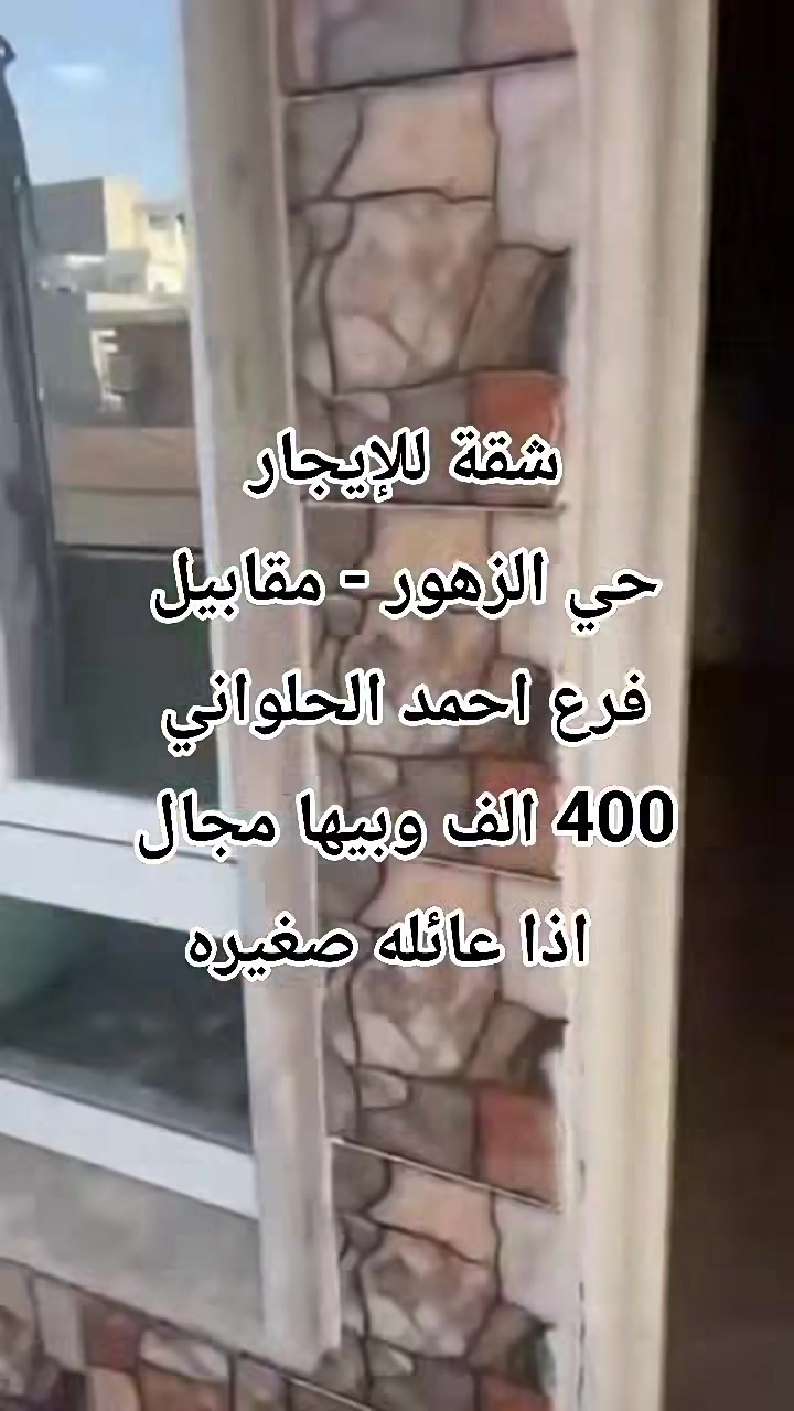 حي الزهور • مع خدمات • مقابل احمد الحلواني