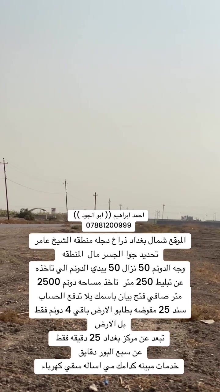 شمال بغداد • ذراع دجلة • ٢٥٠٠م