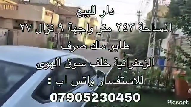 دار للبيع طابوا ملك صرف مساحه ٢٤٣ متر واجهه ٩متر نزال ٢٧متر للاستفسار ***********
