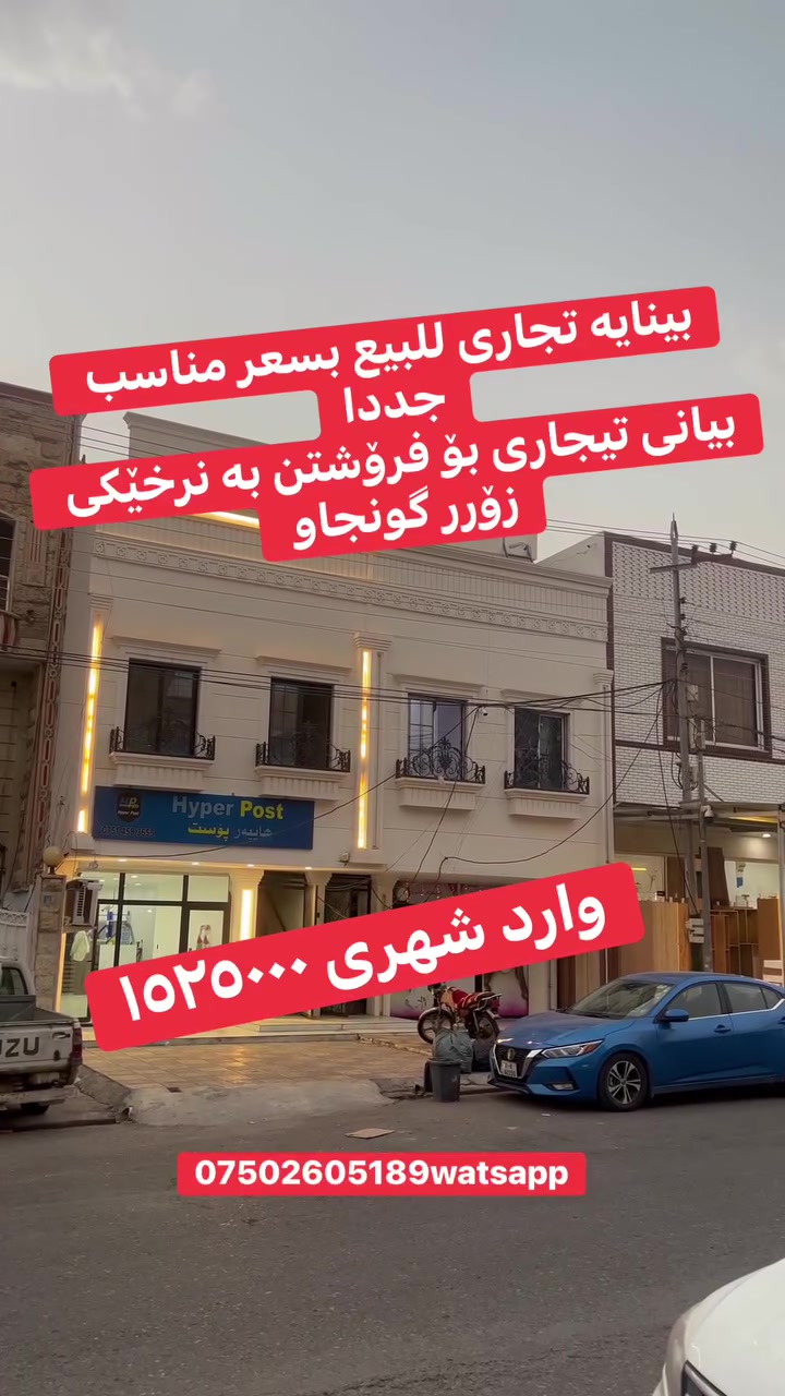 اربيل • مكتب تجاري