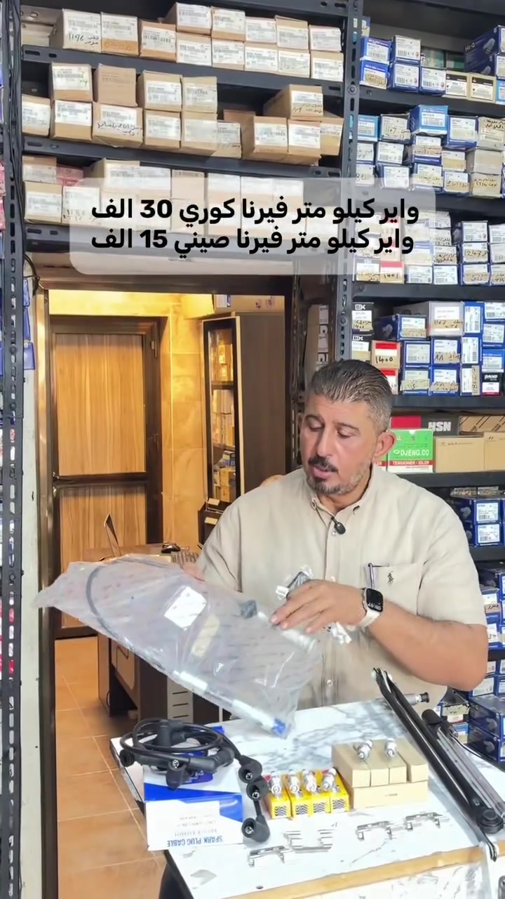 السلام عليكم
#__مكتب_الرحمن_لتجارة_الادوات_الاحتياطية

#_فيرنا

#مكتب_الرحمن -الكاظمية شارع الصناعه الرئيسي
#للاتصال_والاستفسار (***********)
 (***********)
#_يتوفر_خدمةتوصيل_جميع_المحافظات_العراق
