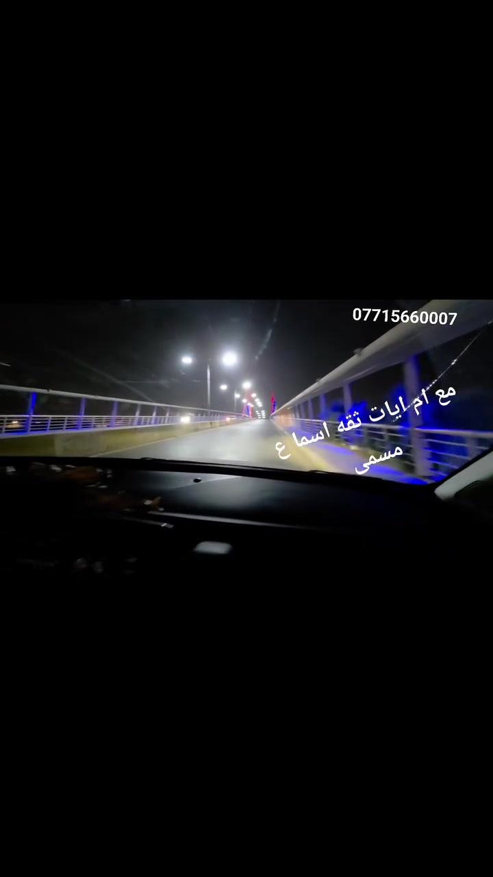 مع متدربتنا الاء ماشاء الله عليها  تتجول بشارع دجله وعواشه بسيارتها الخاصه بلا خوف ولا توتر مع اسطورة السياقه الكابتن الست هيفاء ام ايات الأولى بالمحافظه شعارنا تبا للمستحيل للاستفسار ع الخاص او ع الرقم التالي *********** ملاحظه من اهم ميزات مكتبنا مناخذ مشتركتنا متدربتنا بساحه من اول يوم تنزلين شارع ولا نكتب ع السيارة السائق تحت التدريب ولا ناخذ كم يوم نظري ويضيع الوقت مباشر عملي ونظري ماعليج امانة الله والرسول الا تطلعين بشارع دجله وعواشه والقطاع وكل قواعد السياقه يلا نعوفج
