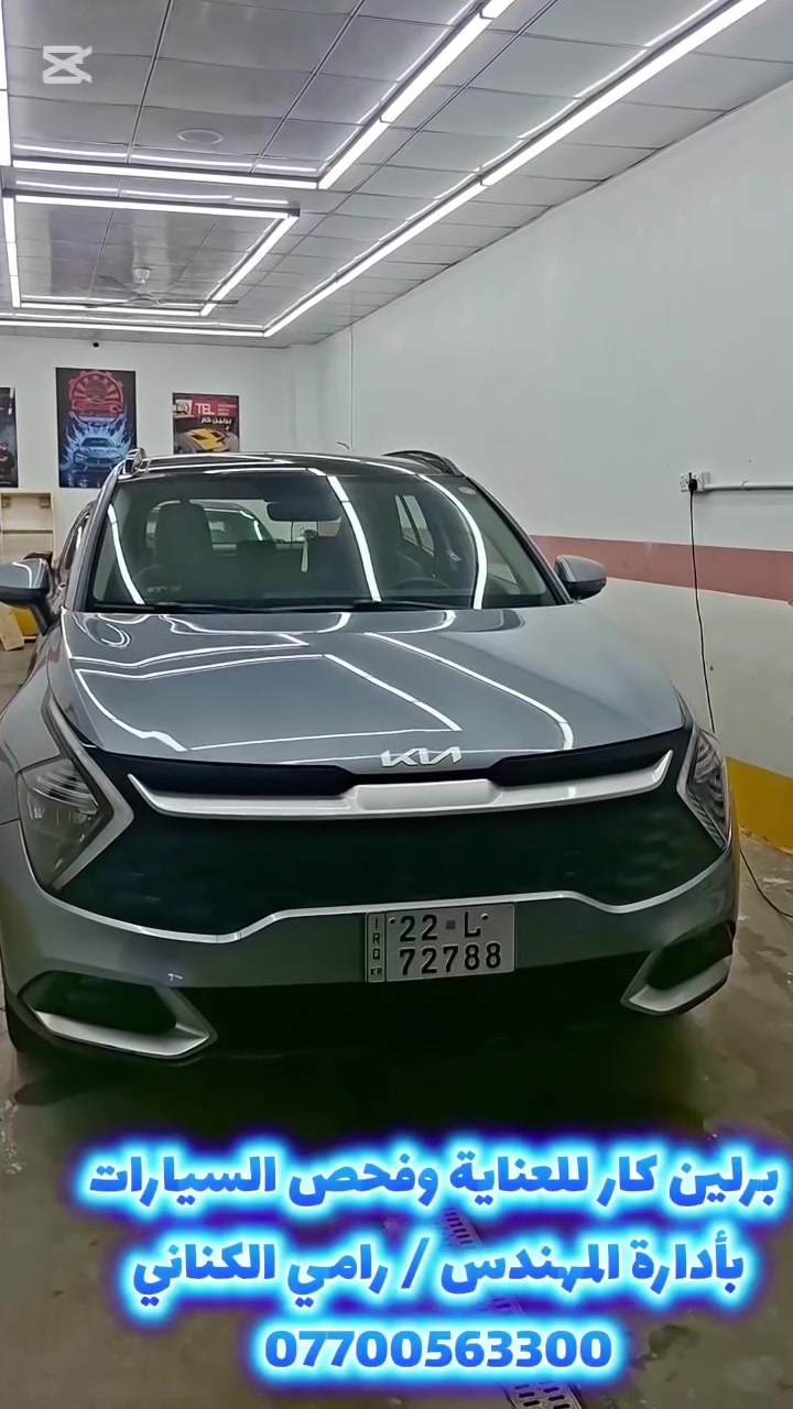 الفخامة تبدأ من العناية ✨🚘
برلين كار… لأن سيارتك تستحق أكثر من مجرد عناية، تستحق اهتمام يليق بها.
فحص شامل، عناية متكاملة، ولمعة تخطف الأنظار… وبرلين كار يصنع الفرق! 🔥✨

ديالى بعقوبة شارع معارض الشريف 

بأدراة المهندس رامي الكناني

***********
