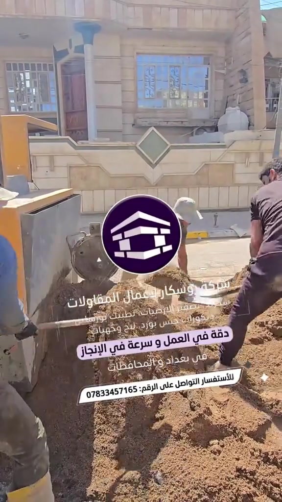 موقع الشعله  شركة روسكار للسكريد تصفير وتسوية أرضيات  وتطبيك البورسلين المنازل، الفلل، المشاريع السكنية والتجارية. موقع
📍 بغداد
📲***********

 #سكريد  #تصفير  #بغداد #العراق 
 كروب تصفير الارضيات  للسكريت وتطبيق البورسلين
