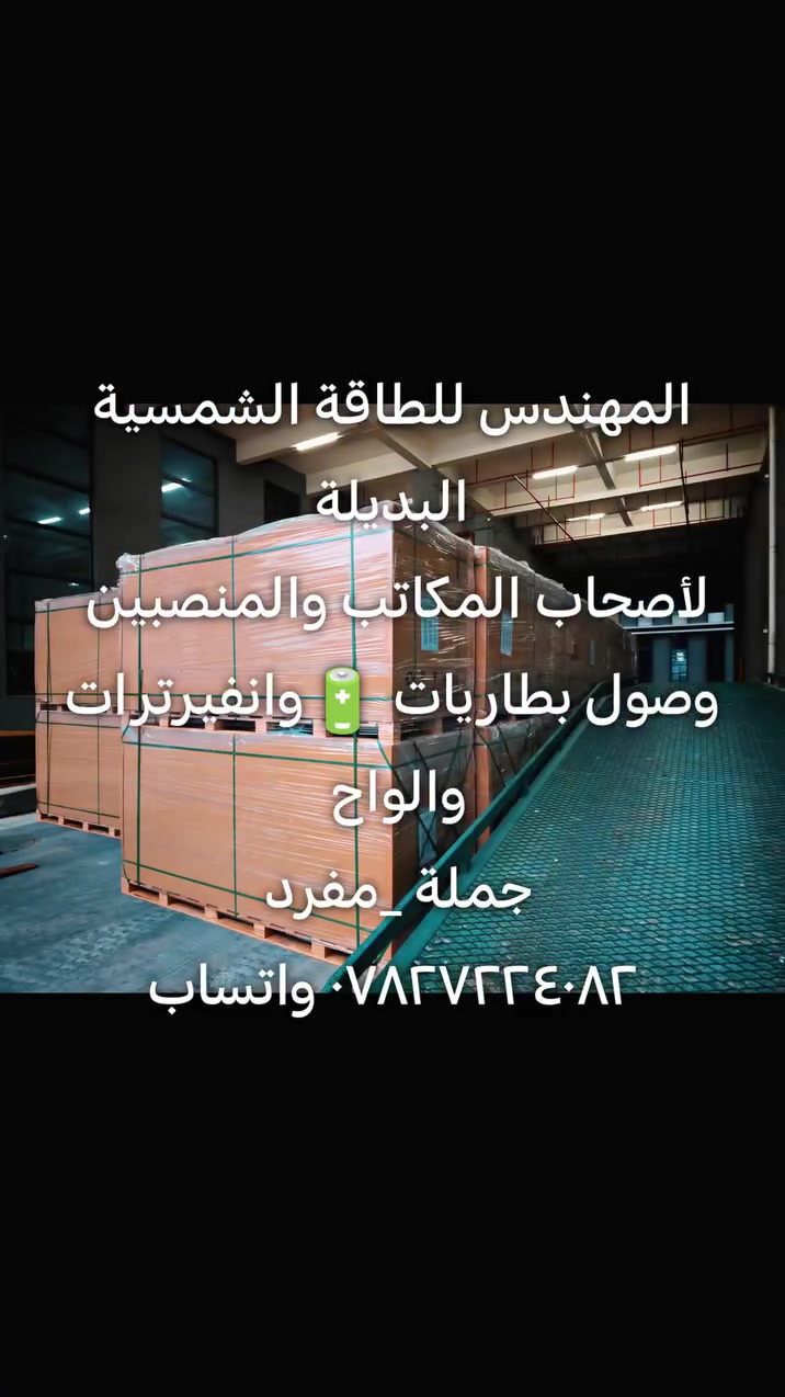منظومة ١٦ أمبير • انفرتر ٦.٢ كيلوواط • أبو غريب الشيحة
