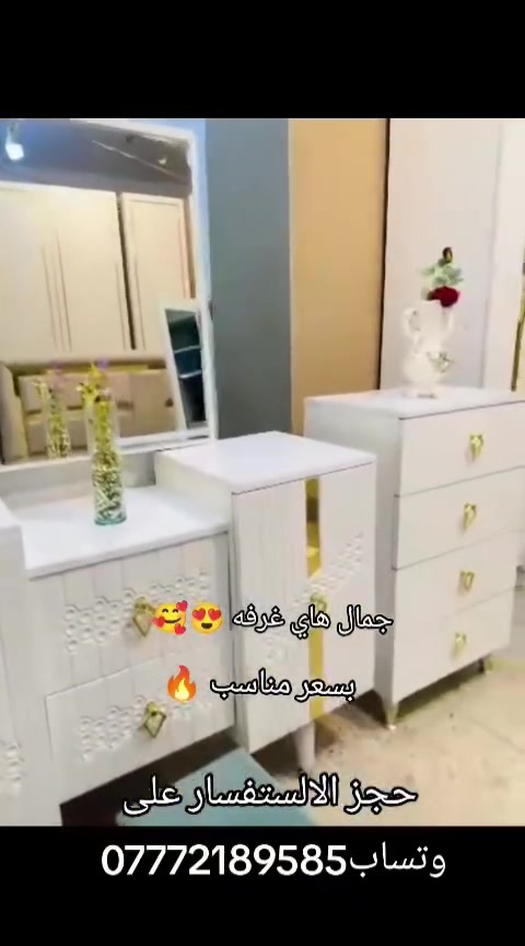 غرفة نوم تركي 🇹🇷مستخدم 
نضافه 90‎%💯 فول 
تتكون من 9 قطع 
برغي وجوي حديد +قماش وتر بروف +شازلون مخزن +باب المنيوم 
سعره 750الف فقط 
تشمل التوصيل والشد داخل بغداد مجانا حجز على وتساب***********
