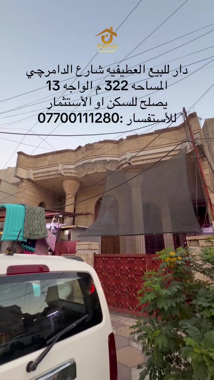 العطيفيه شارع الدامرجي • ٣٢٢م • للبيع