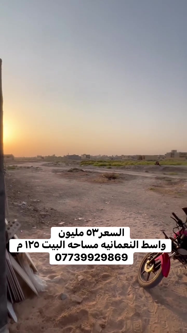 واسط النعمانيه • ١٣٥م