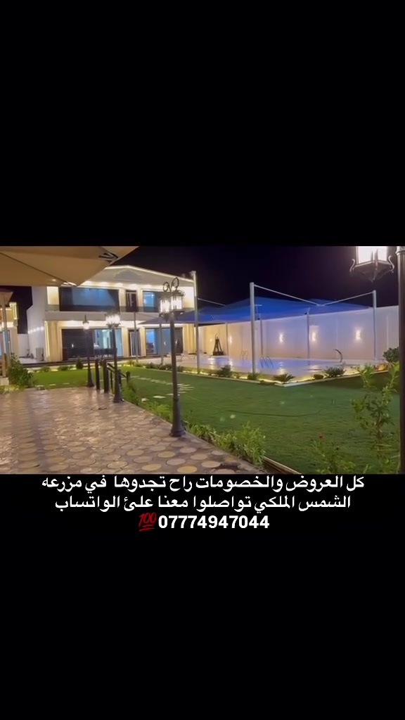 مزرعه الشمس الملكي • للحجز • واتساب