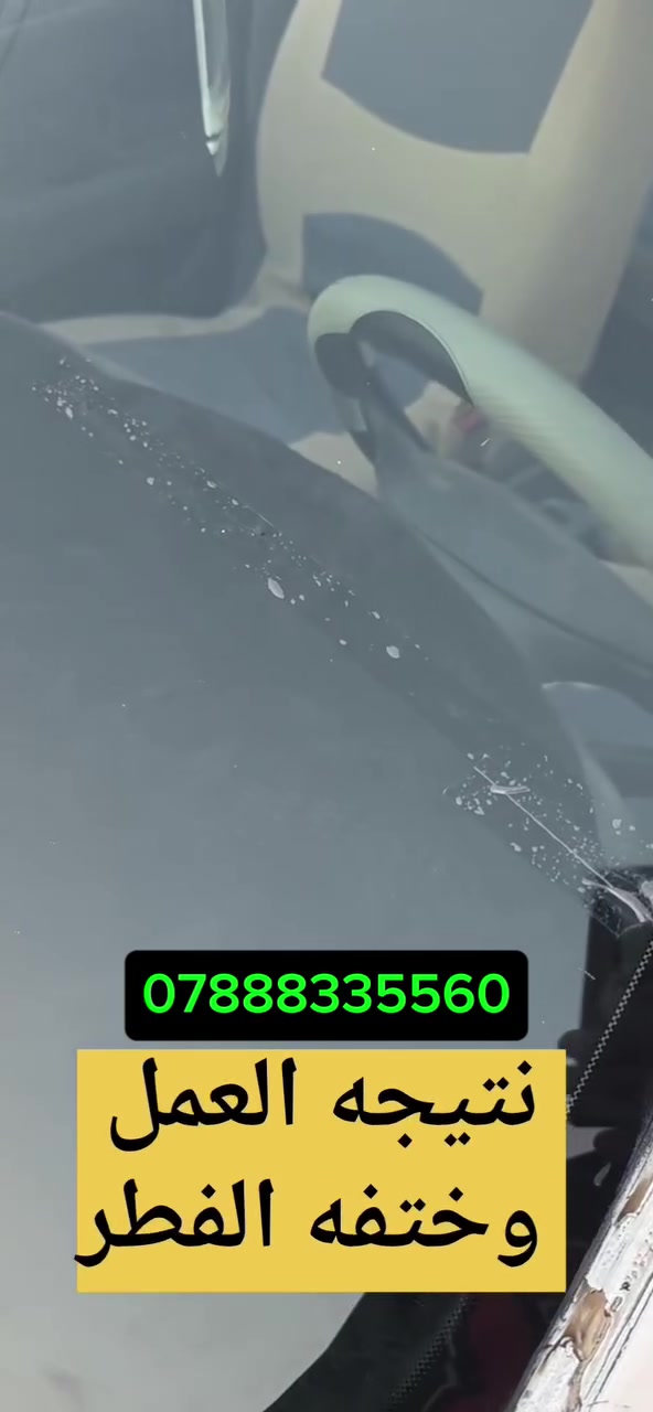 سعد الذهبي • تصليح زجاج • حي الصناعي