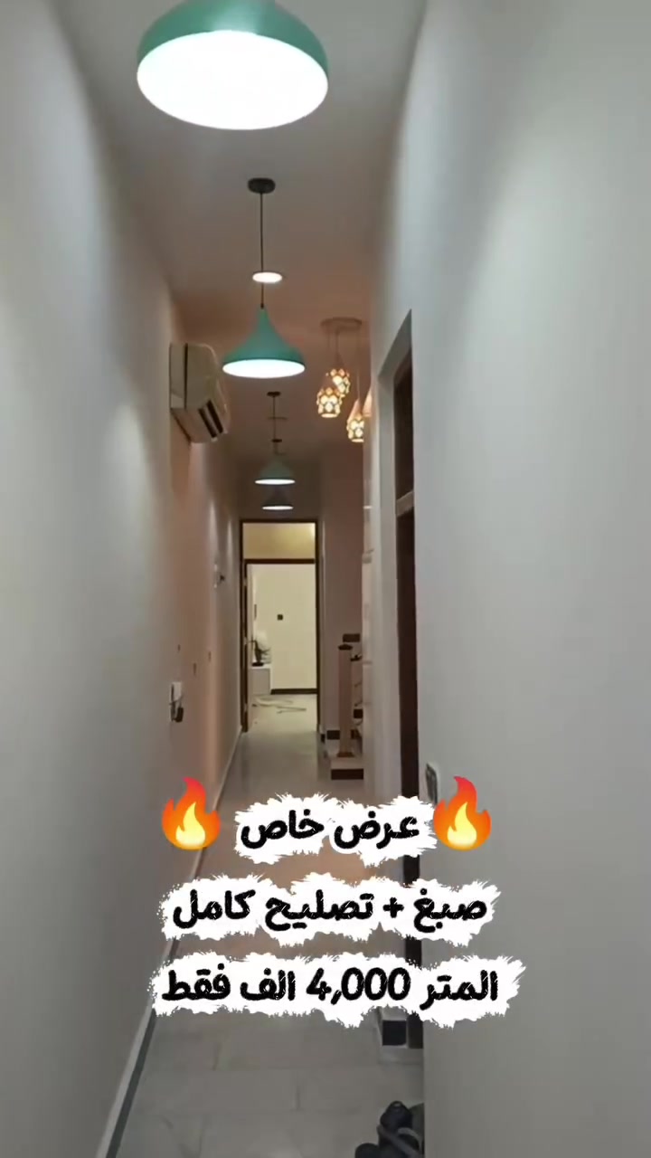 بغداد • ديكورات داخلية • صبغ