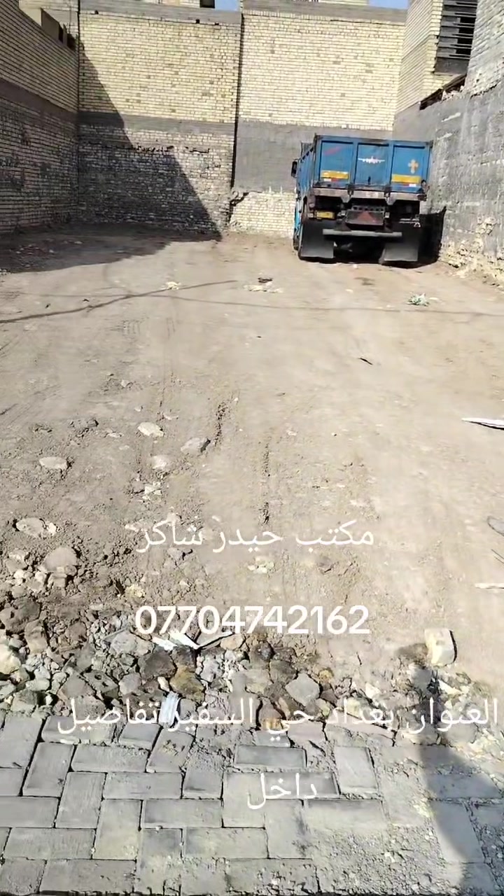 أرض • بغداد حي السفير
