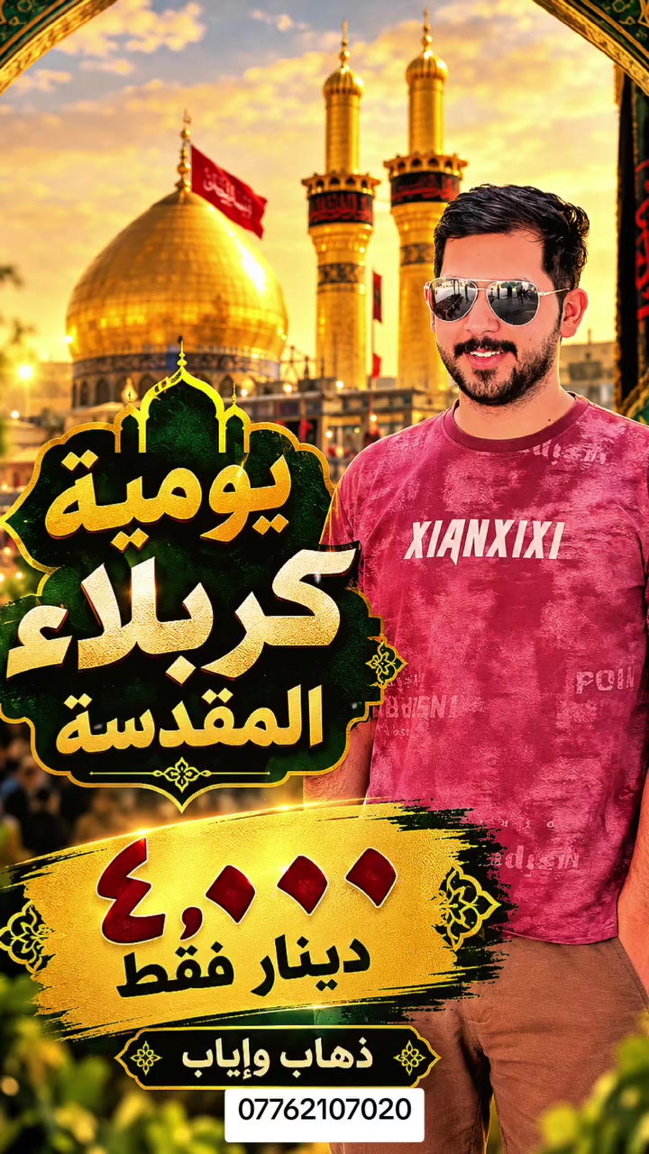 يومياً • كربلاء • حسين التميمي